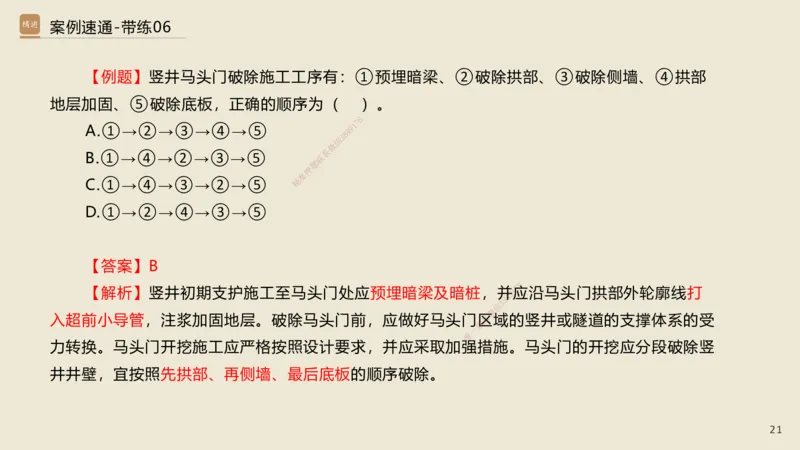06.2025谢明凤-案例速通-市政实务6（带练）_2026年一级建造师_2026年一建市政_2025年一建市政SVIP_04-冲刺串讲✿考点强化✿小灶集训_08-市政《案例速通带练》谢明凤HX_讲义