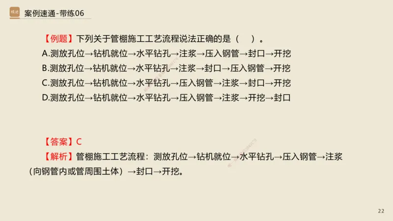 06.2025谢明凤-案例速通-市政实务6（带练）_2026年一级建造师_2026年一建市政_2025年一建市政SVIP_04-冲刺串讲✿考点强化✿小灶集训_08-市政《案例速通带练》谢明凤HX_讲义