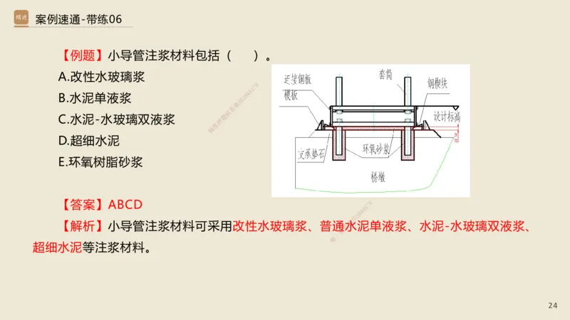 06.2025谢明凤-案例速通-市政实务6（带练）_2026年一级建造师_2026年一建市政_2025年一建市政SVIP_04-冲刺串讲✿考点强化✿小灶集训_08-市政《案例速通带练》谢明凤HX_讲义