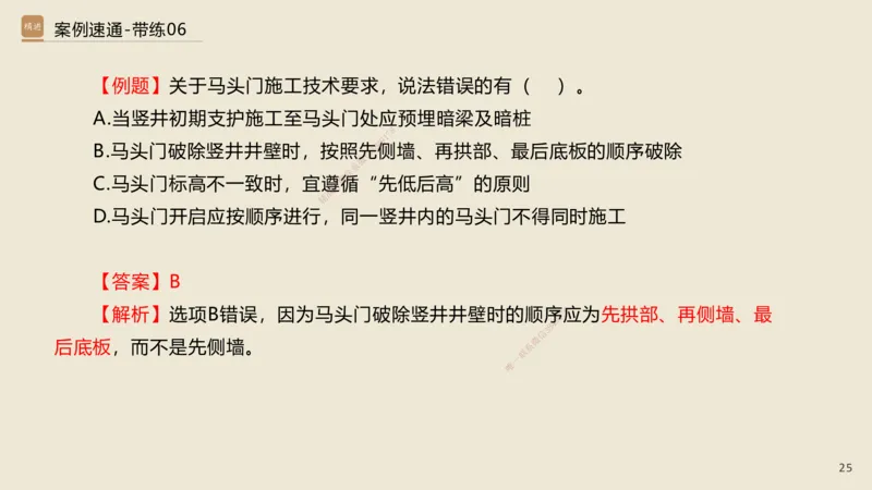 06.2025谢明凤-案例速通-市政实务6（带练）_2026年一级建造师_2026年一建市政_2025年一建市政SVIP_04-冲刺串讲✿考点强化✿小灶集训_08-市政《案例速通带练》谢明凤HX_讲义