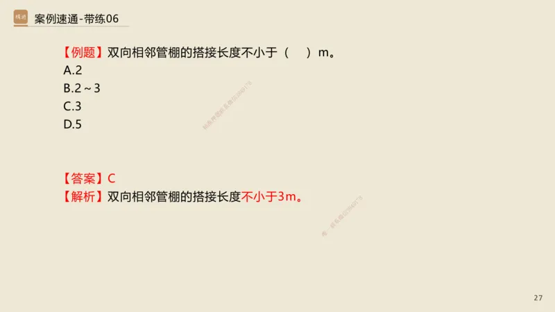06.2025谢明凤-案例速通-市政实务6（带练）_2026年一级建造师_2026年一建市政_2025年一建市政SVIP_04-冲刺串讲✿考点强化✿小灶集训_08-市政《案例速通带练》谢明凤HX_讲义