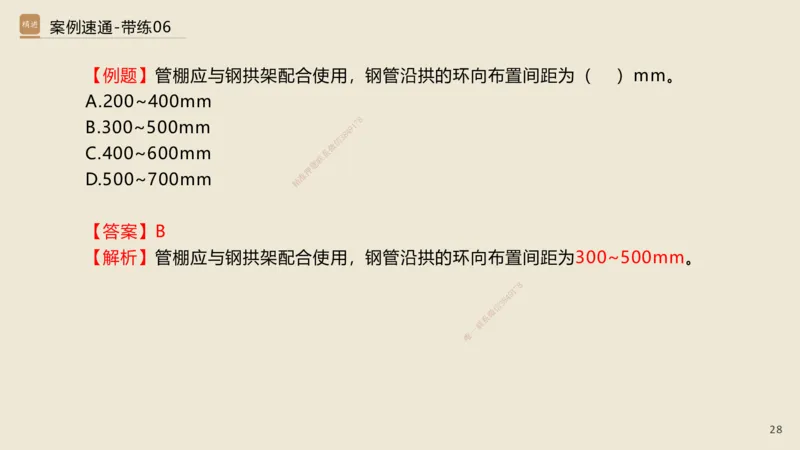 06.2025谢明凤-案例速通-市政实务6（带练）_2026年一级建造师_2026年一建市政_2025年一建市政SVIP_04-冲刺串讲✿考点强化✿小灶集训_08-市政《案例速通带练》谢明凤HX_讲义