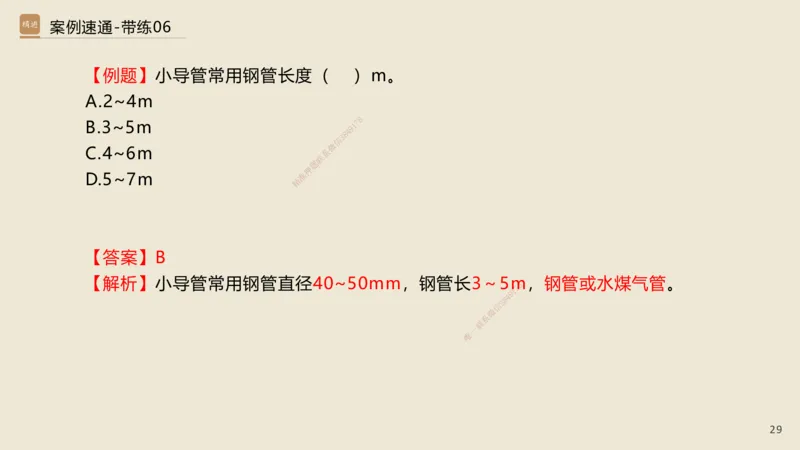 06.2025谢明凤-案例速通-市政实务6（带练）_2026年一级建造师_2026年一建市政_2025年一建市政SVIP_04-冲刺串讲✿考点强化✿小灶集训_08-市政《案例速通带练》谢明凤HX_讲义