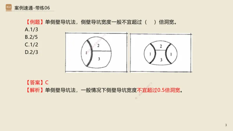 06.2025谢明凤-案例速通-市政实务6（带练）_2026年一级建造师_2026年一建市政_2025年一建市政SVIP_04-冲刺串讲✿考点强化✿小灶集训_08-市政《案例速通带练》谢明凤HX_讲义