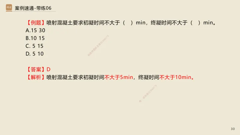 06.2025谢明凤-案例速通-市政实务6（带练）_2026年一级建造师_2026年一建市政_2025年一建市政SVIP_04-冲刺串讲✿考点强化✿小灶集训_08-市政《案例速通带练》谢明凤HX_讲义