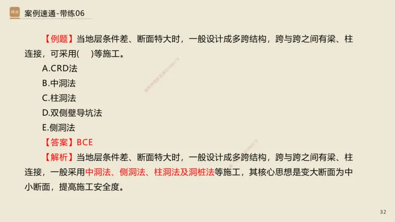 06.2025谢明凤-案例速通-市政实务6（带练）_2026年一级建造师_2026年一建市政_2025年一建市政SVIP_04-冲刺串讲✿考点强化✿小灶集训_08-市政《案例速通带练》谢明凤HX_讲义