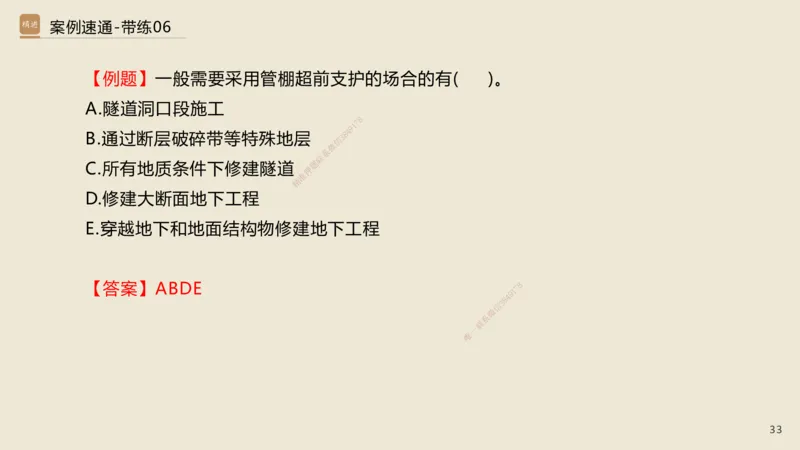 06.2025谢明凤-案例速通-市政实务6（带练）_2026年一级建造师_2026年一建市政_2025年一建市政SVIP_04-冲刺串讲✿考点强化✿小灶集训_08-市政《案例速通带练》谢明凤HX_讲义