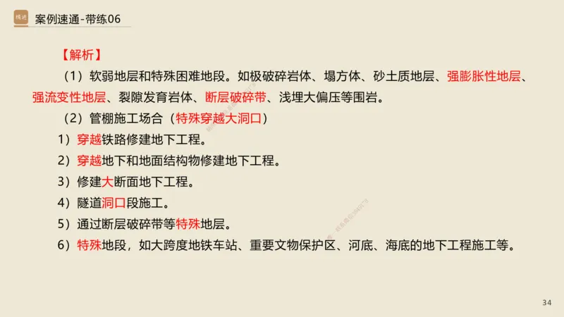 06.2025谢明凤-案例速通-市政实务6（带练）_2026年一级建造师_2026年一建市政_2025年一建市政SVIP_04-冲刺串讲✿考点强化✿小灶集训_08-市政《案例速通带练》谢明凤HX_讲义