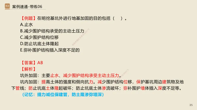 06.2025谢明凤-案例速通-市政实务6（带练）_2026年一级建造师_2026年一建市政_2025年一建市政SVIP_04-冲刺串讲✿考点强化✿小灶集训_08-市政《案例速通带练》谢明凤HX_讲义