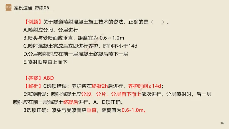 06.2025谢明凤-案例速通-市政实务6（带练）_2026年一级建造师_2026年一建市政_2025年一建市政SVIP_04-冲刺串讲✿考点强化✿小灶集训_08-市政《案例速通带练》谢明凤HX_讲义