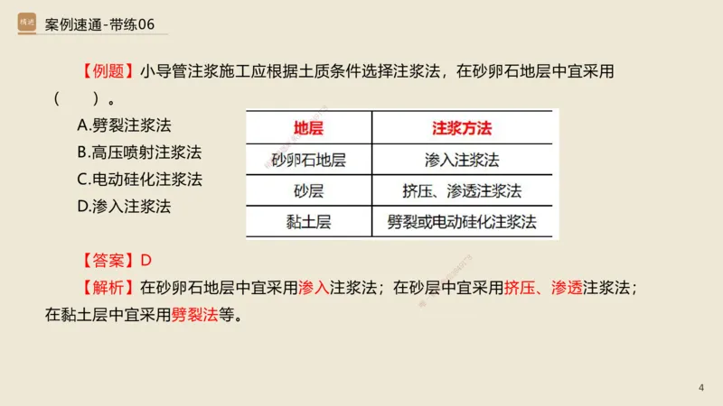 06.2025谢明凤-案例速通-市政实务6（带练）_2026年一级建造师_2026年一建市政_2025年一建市政SVIP_04-冲刺串讲✿考点强化✿小灶集训_08-市政《案例速通带练》谢明凤HX_讲义