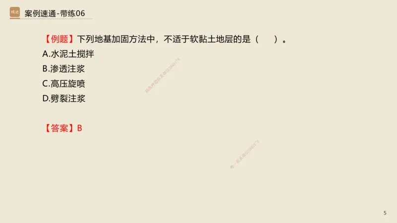 06.2025谢明凤-案例速通-市政实务6（带练）_2026年一级建造师_2026年一建市政_2025年一建市政SVIP_04-冲刺串讲✿考点强化✿小灶集训_08-市政《案例速通带练》谢明凤HX_讲义