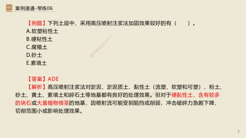06.2025谢明凤-案例速通-市政实务6（带练）_2026年一级建造师_2026年一建市政_2025年一建市政SVIP_04-冲刺串讲✿考点强化✿小灶集训_08-市政《案例速通带练》谢明凤HX_讲义