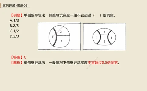 06.2025谢明凤-案例速通-市政实务6（带练）_2026年一级建造师_2026年一建市政_2025年一建市政SVIP_04-冲刺串讲✿考点强化✿小灶集训_08-市政《案例速通带练》谢明凤HX_讲义
