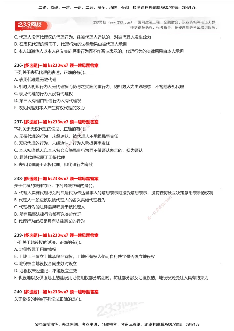 233-法规-母题300题-题目_2026年一建法规_2025年一建法规SVIP_01-精华文档✿电子教材✿历年真题_42-法规《母题300题》233