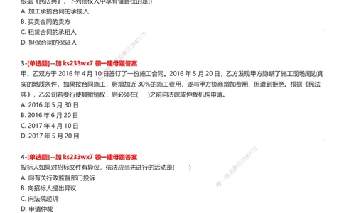 233-法规-母题300题-题目_2026年一建法规_2025年一建法规SVIP_01-精华文档✿电子教材✿历年真题_42-法规《母题300题》233