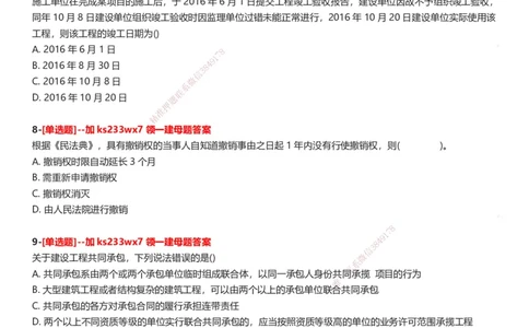 233-法规-母题300题-题目_2026年一建法规_2025年一建法规SVIP_01-精华文档✿电子教材✿历年真题_42-法规《母题300题》233