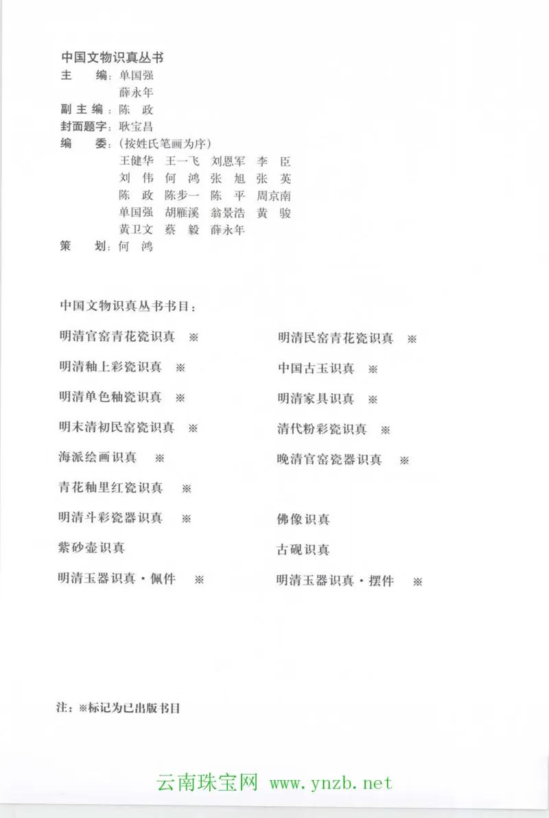 明清玉器识真&middot;佩件_X018-玉石珠宝鉴定教程最新合集_5、玉石鉴定专题全套课程_玉石电子书_玉石电子书