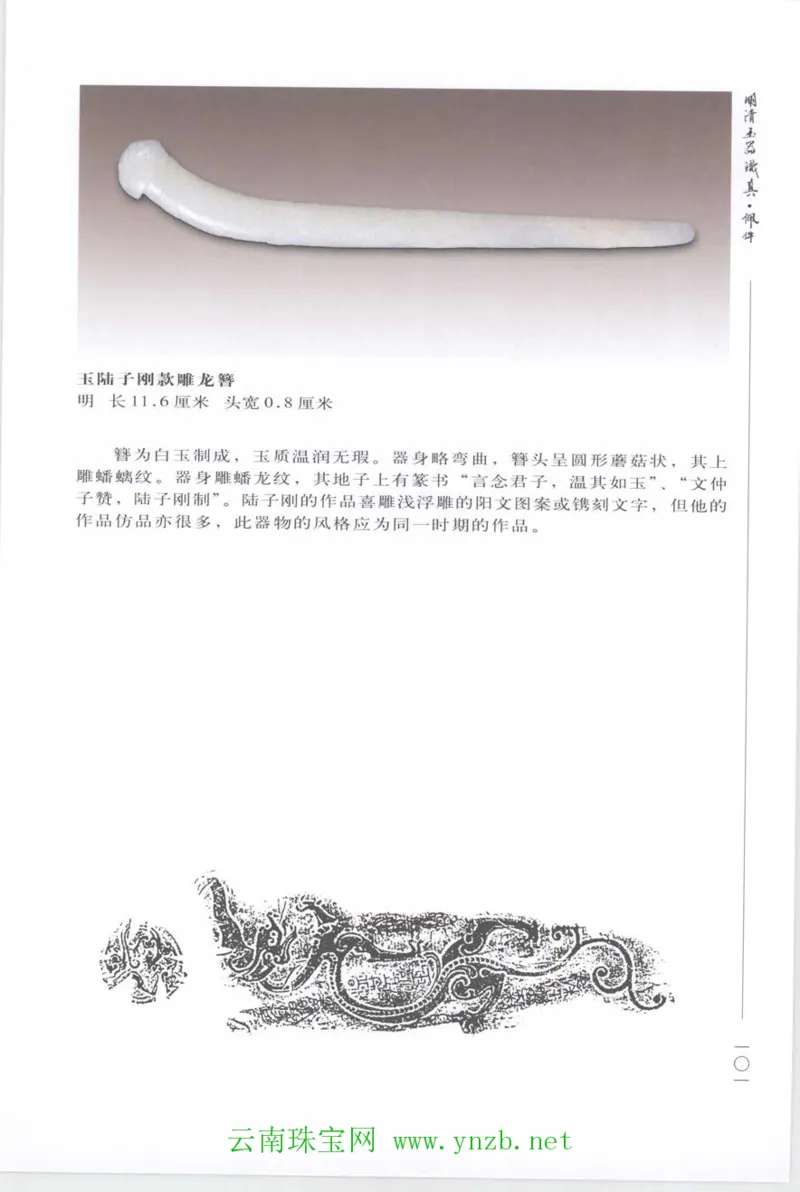 明清玉器识真&middot;佩件_X018-玉石珠宝鉴定教程最新合集_5、玉石鉴定专题全套课程_玉石电子书_玉石电子书