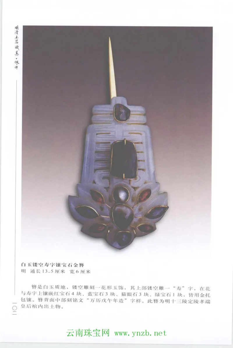 明清玉器识真&middot;佩件_X018-玉石珠宝鉴定教程最新合集_5、玉石鉴定专题全套课程_玉石电子书_玉石电子书