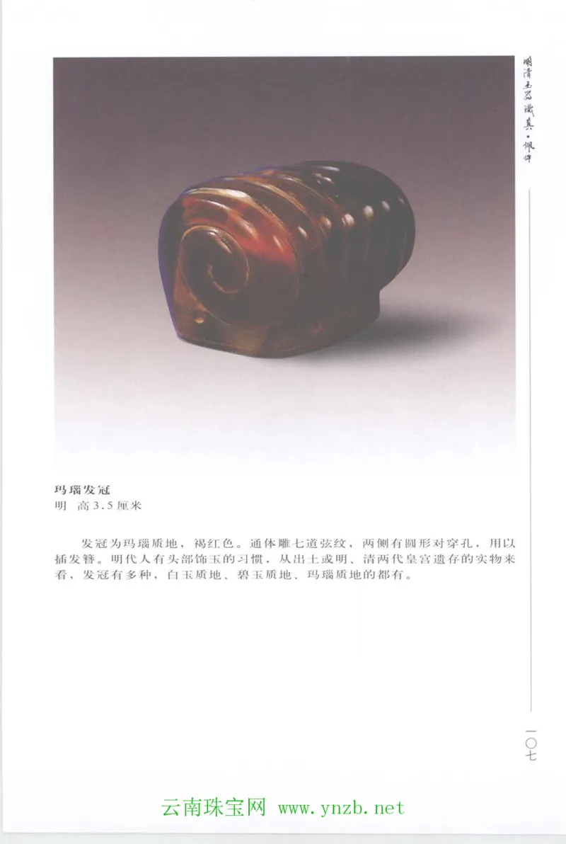 明清玉器识真&middot;佩件_X018-玉石珠宝鉴定教程最新合集_5、玉石鉴定专题全套课程_玉石电子书_玉石电子书