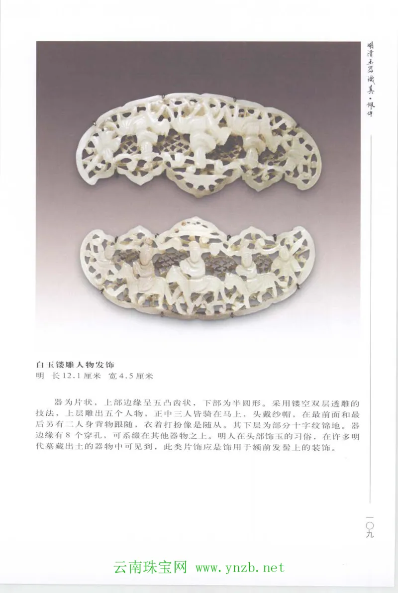 明清玉器识真&middot;佩件_X018-玉石珠宝鉴定教程最新合集_5、玉石鉴定专题全套课程_玉石电子书_玉石电子书