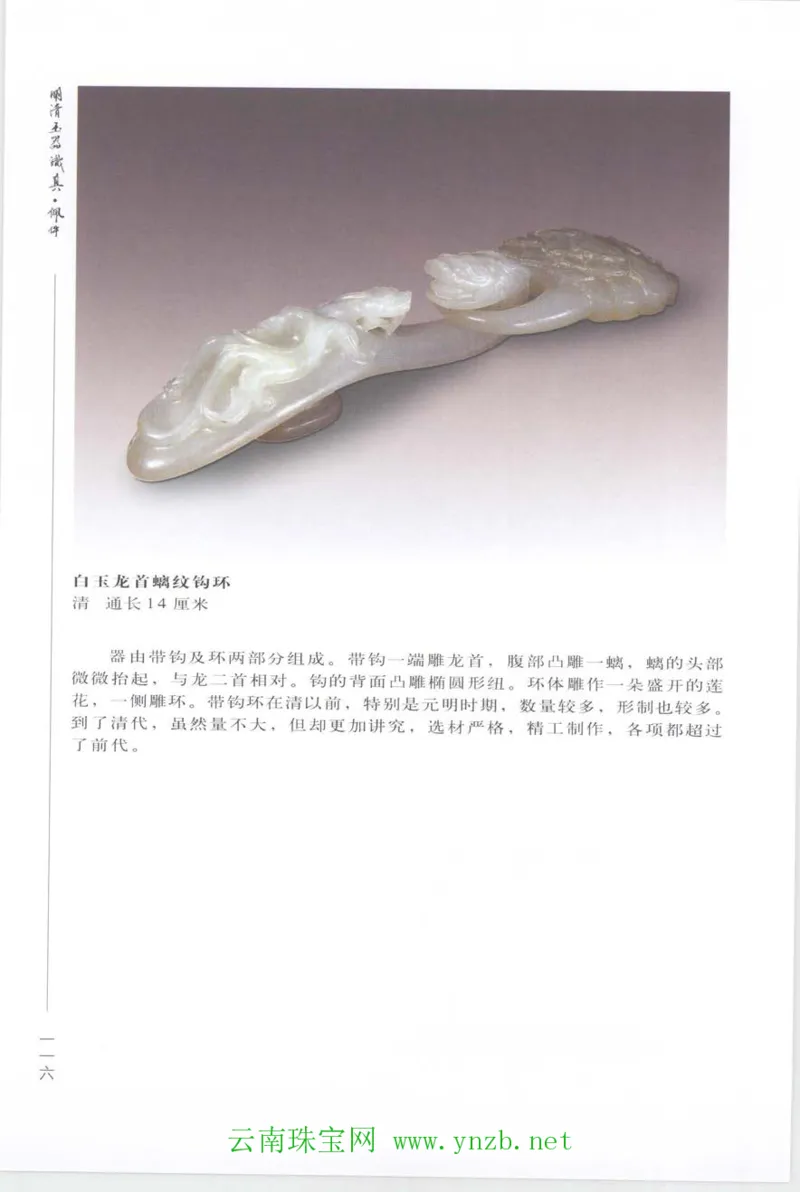 明清玉器识真&middot;佩件_X018-玉石珠宝鉴定教程最新合集_5、玉石鉴定专题全套课程_玉石电子书_玉石电子书