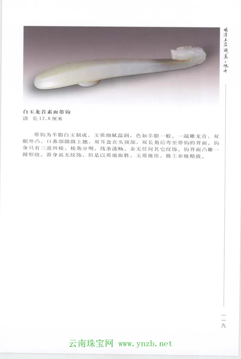 明清玉器识真&middot;佩件_X018-玉石珠宝鉴定教程最新合集_5、玉石鉴定专题全套课程_玉石电子书_玉石电子书