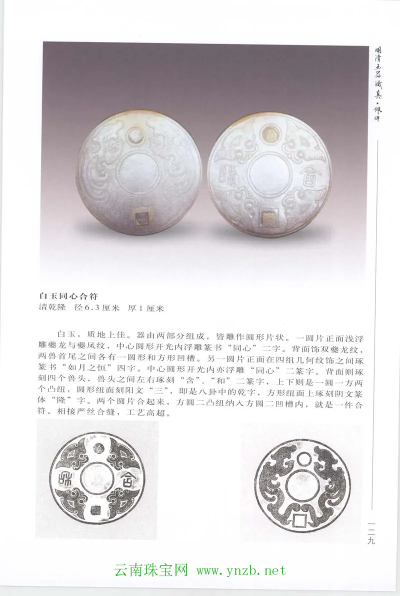 明清玉器识真&middot;佩件_X018-玉石珠宝鉴定教程最新合集_5、玉石鉴定专题全套课程_玉石电子书_玉石电子书