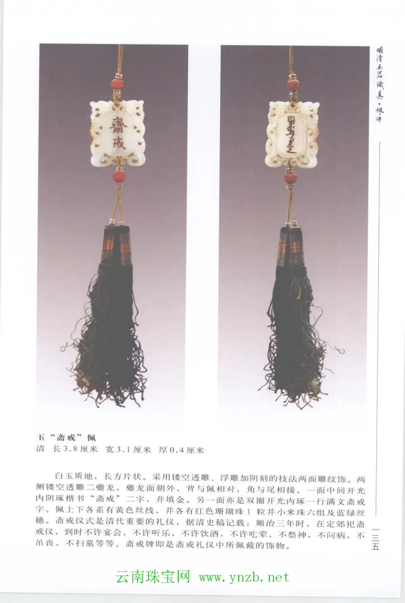 明清玉器识真&middot;佩件_X018-玉石珠宝鉴定教程最新合集_5、玉石鉴定专题全套课程_玉石电子书_玉石电子书