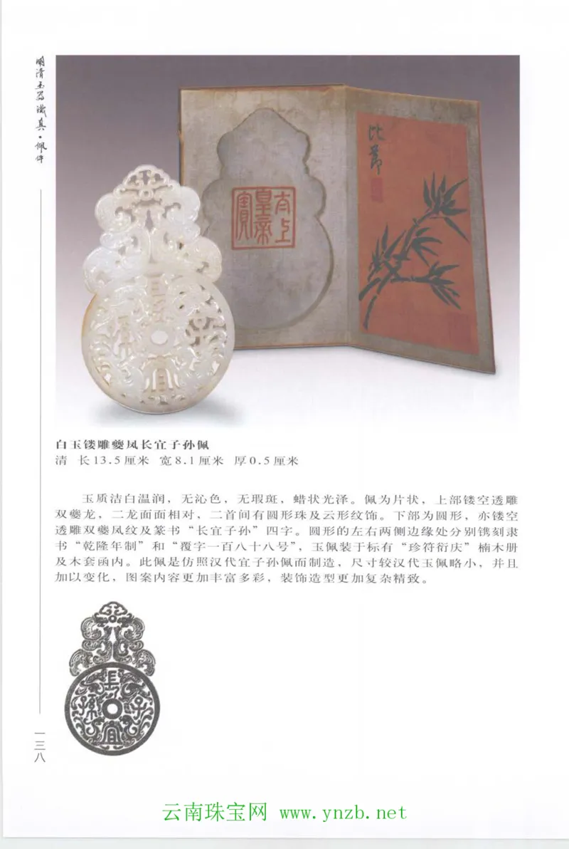 明清玉器识真&middot;佩件_X018-玉石珠宝鉴定教程最新合集_5、玉石鉴定专题全套课程_玉石电子书_玉石电子书