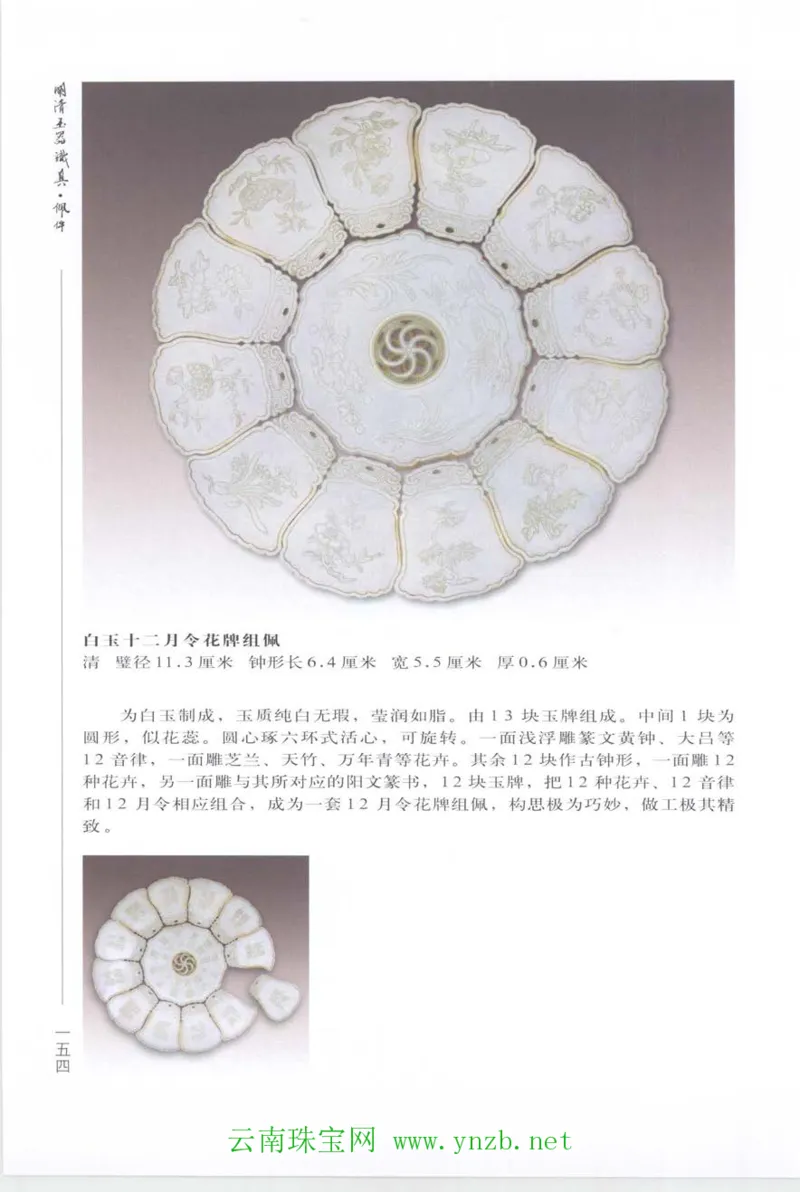 明清玉器识真&middot;佩件_X018-玉石珠宝鉴定教程最新合集_5、玉石鉴定专题全套课程_玉石电子书_玉石电子书