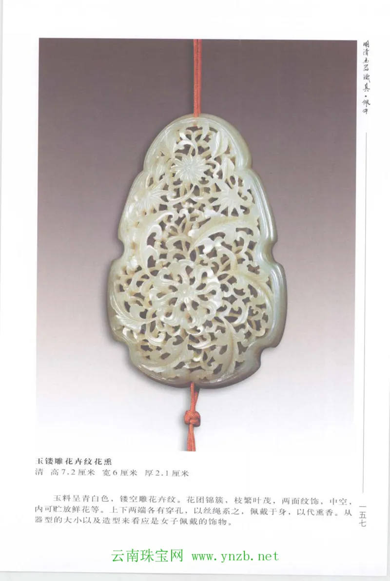 明清玉器识真&middot;佩件_X018-玉石珠宝鉴定教程最新合集_5、玉石鉴定专题全套课程_玉石电子书_玉石电子书