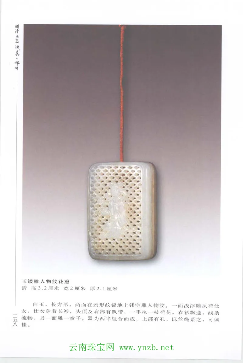 明清玉器识真&middot;佩件_X018-玉石珠宝鉴定教程最新合集_5、玉石鉴定专题全套课程_玉石电子书_玉石电子书