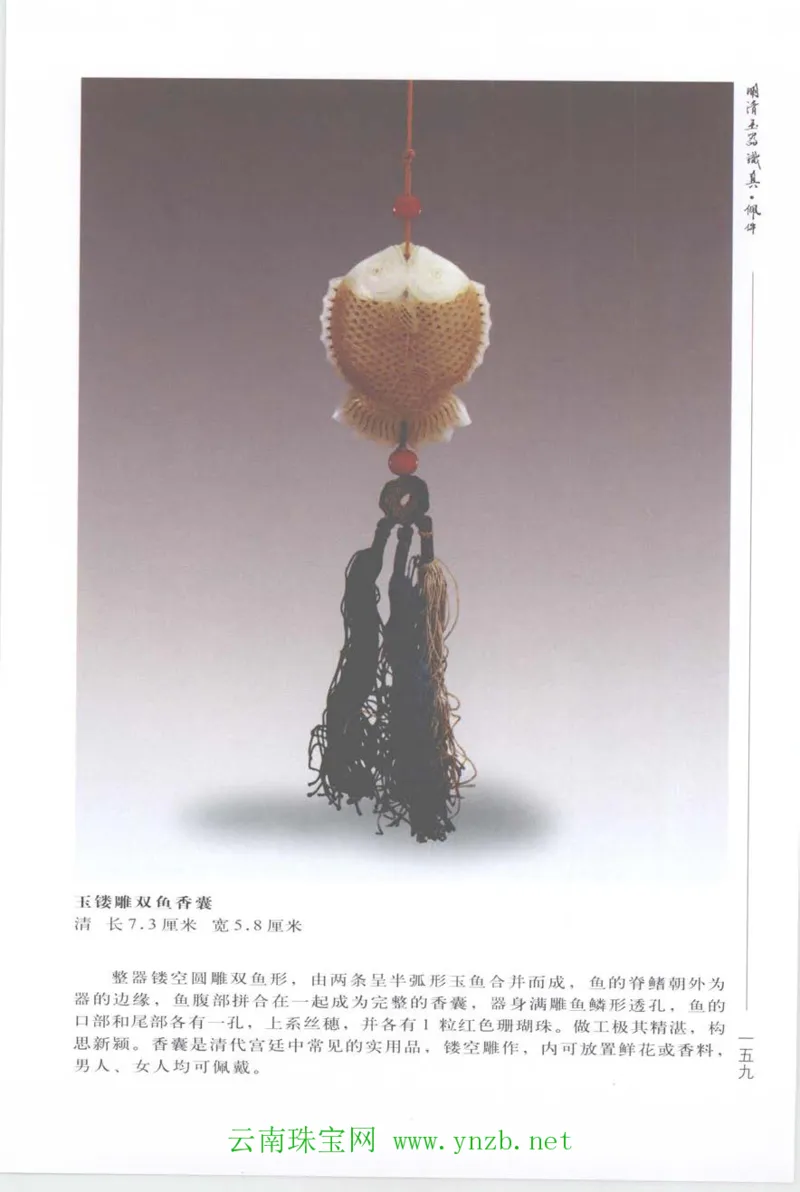 明清玉器识真&middot;佩件_X018-玉石珠宝鉴定教程最新合集_5、玉石鉴定专题全套课程_玉石电子书_玉石电子书