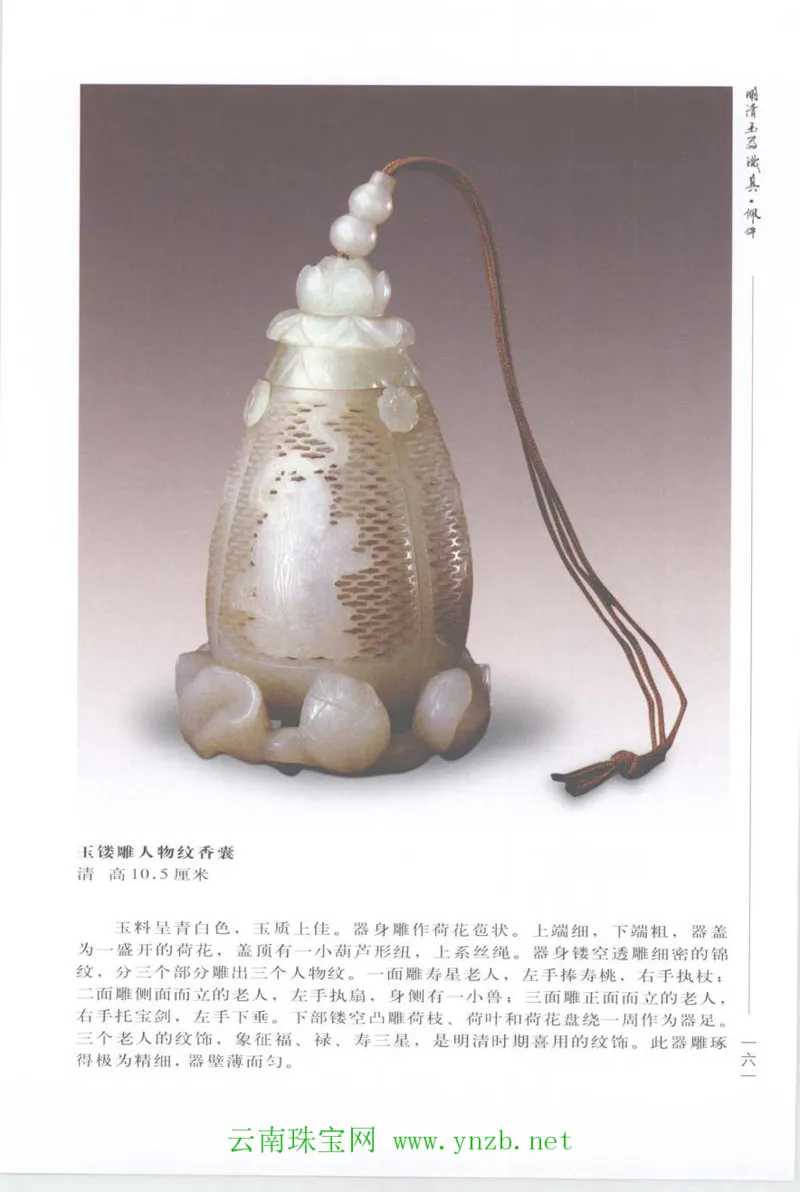 明清玉器识真&middot;佩件_X018-玉石珠宝鉴定教程最新合集_5、玉石鉴定专题全套课程_玉石电子书_玉石电子书