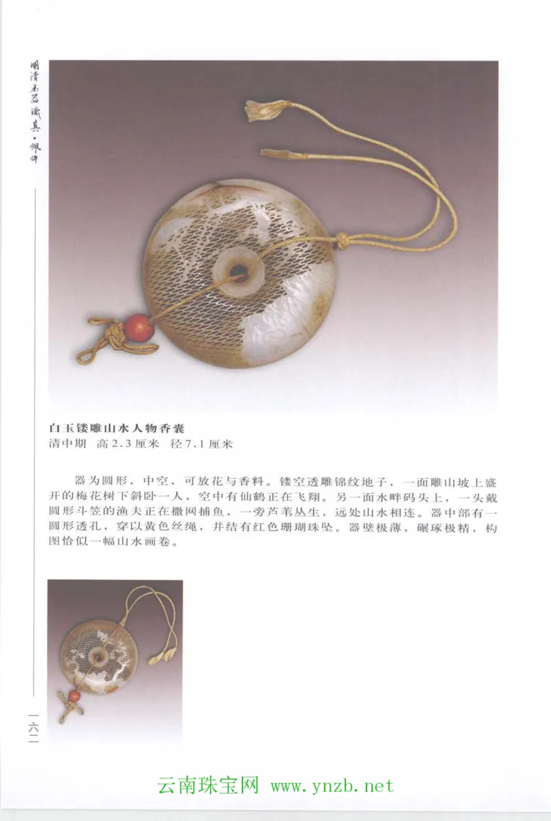 明清玉器识真&middot;佩件_X018-玉石珠宝鉴定教程最新合集_5、玉石鉴定专题全套课程_玉石电子书_玉石电子书