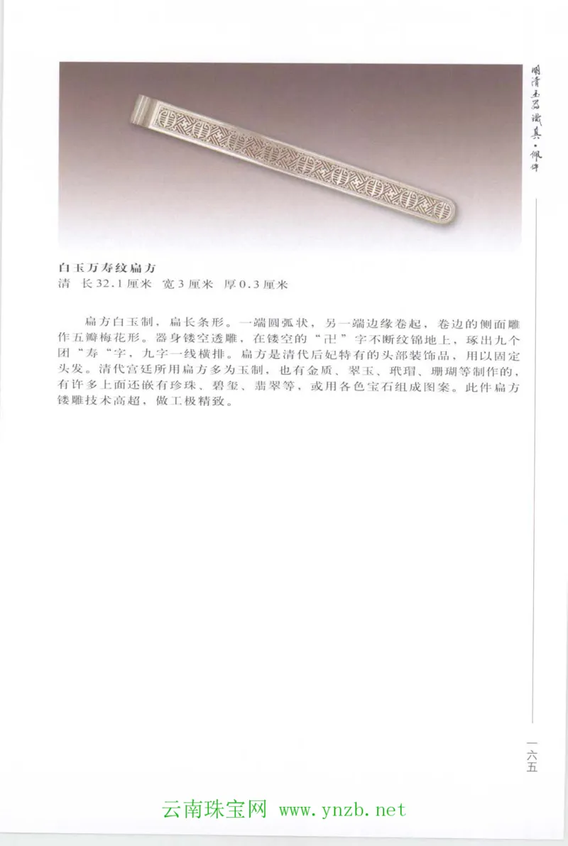 明清玉器识真&middot;佩件_X018-玉石珠宝鉴定教程最新合集_5、玉石鉴定专题全套课程_玉石电子书_玉石电子书