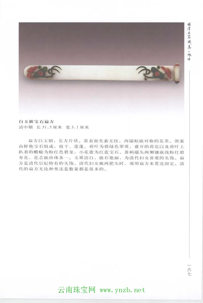 明清玉器识真&middot;佩件_X018-玉石珠宝鉴定教程最新合集_5、玉石鉴定专题全套课程_玉石电子书_玉石电子书