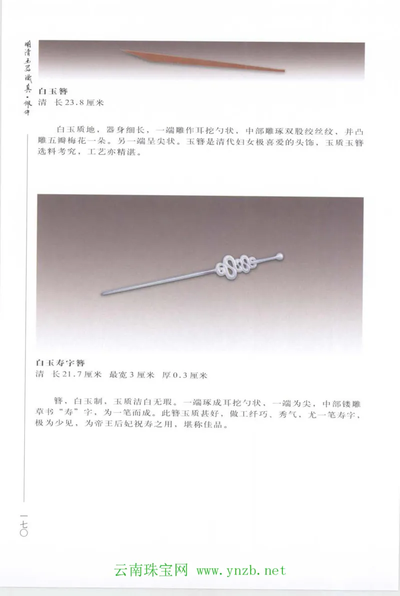 明清玉器识真&middot;佩件_X018-玉石珠宝鉴定教程最新合集_5、玉石鉴定专题全套课程_玉石电子书_玉石电子书