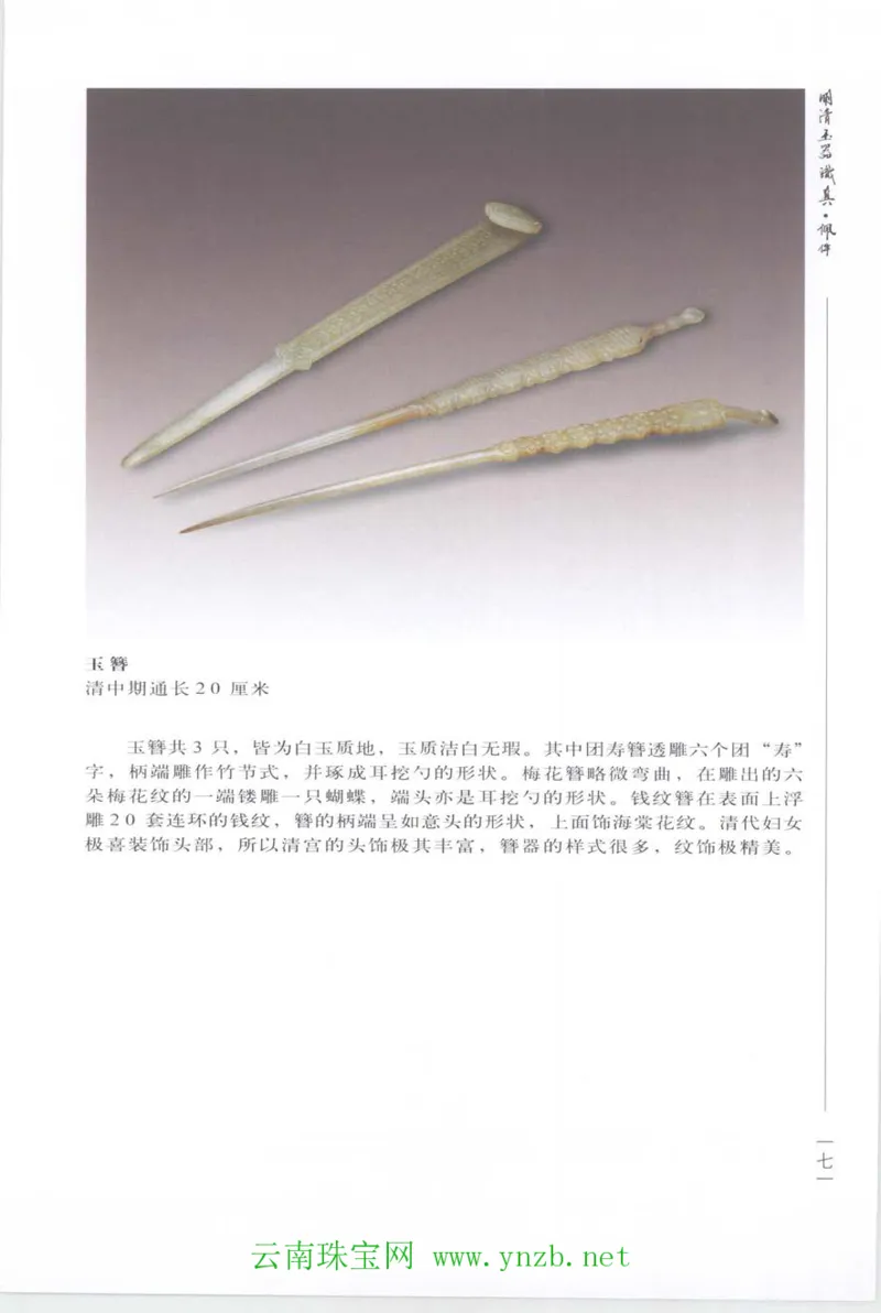 明清玉器识真&middot;佩件_X018-玉石珠宝鉴定教程最新合集_5、玉石鉴定专题全套课程_玉石电子书_玉石电子书