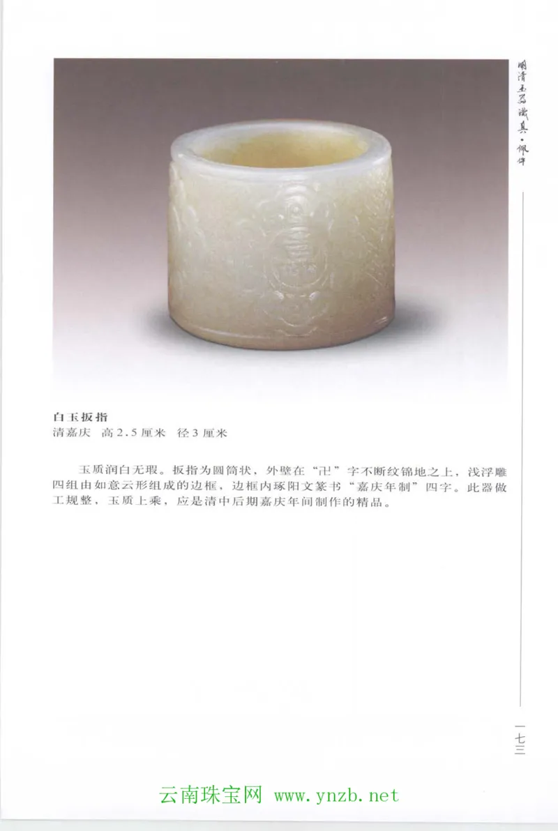 明清玉器识真&middot;佩件_X018-玉石珠宝鉴定教程最新合集_5、玉石鉴定专题全套课程_玉石电子书_玉石电子书