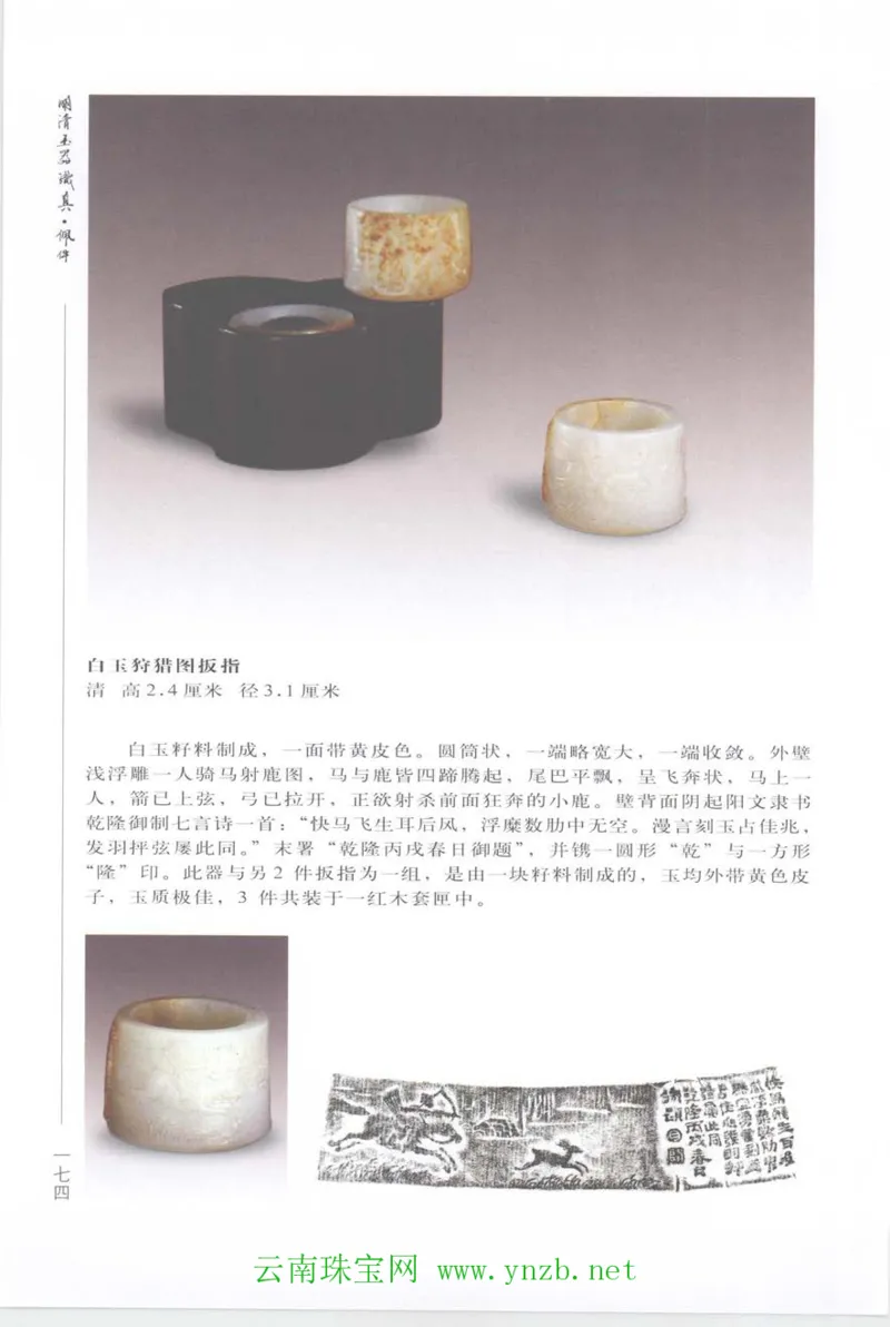 明清玉器识真&middot;佩件_X018-玉石珠宝鉴定教程最新合集_5、玉石鉴定专题全套课程_玉石电子书_玉石电子书