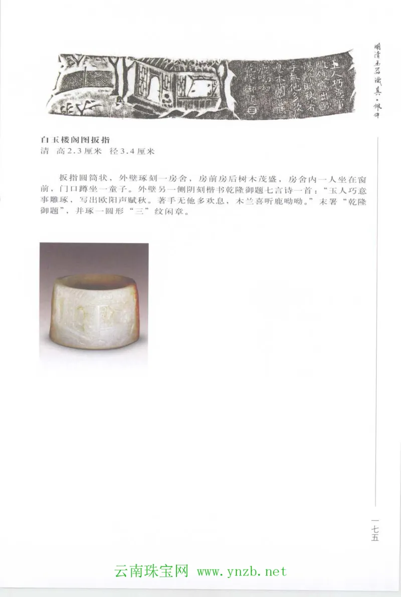 明清玉器识真&middot;佩件_X018-玉石珠宝鉴定教程最新合集_5、玉石鉴定专题全套课程_玉石电子书_玉石电子书