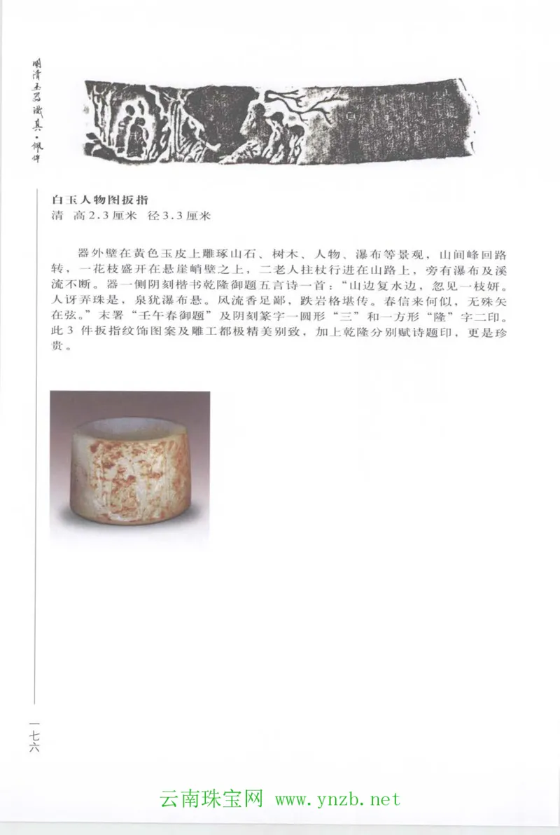 明清玉器识真&middot;佩件_X018-玉石珠宝鉴定教程最新合集_5、玉石鉴定专题全套课程_玉石电子书_玉石电子书