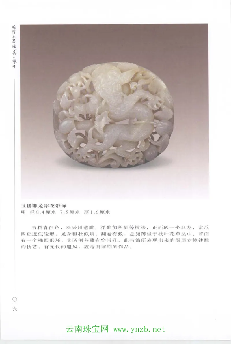 明清玉器识真&middot;佩件_X018-玉石珠宝鉴定教程最新合集_5、玉石鉴定专题全套课程_玉石电子书_玉石电子书