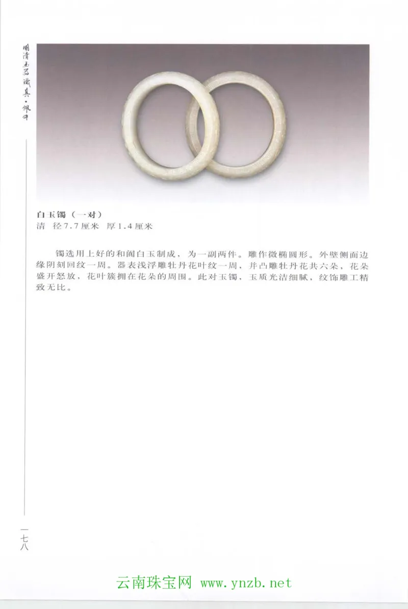 明清玉器识真&middot;佩件_X018-玉石珠宝鉴定教程最新合集_5、玉石鉴定专题全套课程_玉石电子书_玉石电子书