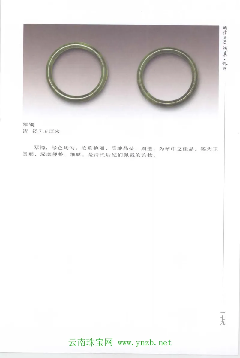 明清玉器识真&middot;佩件_X018-玉石珠宝鉴定教程最新合集_5、玉石鉴定专题全套课程_玉石电子书_玉石电子书