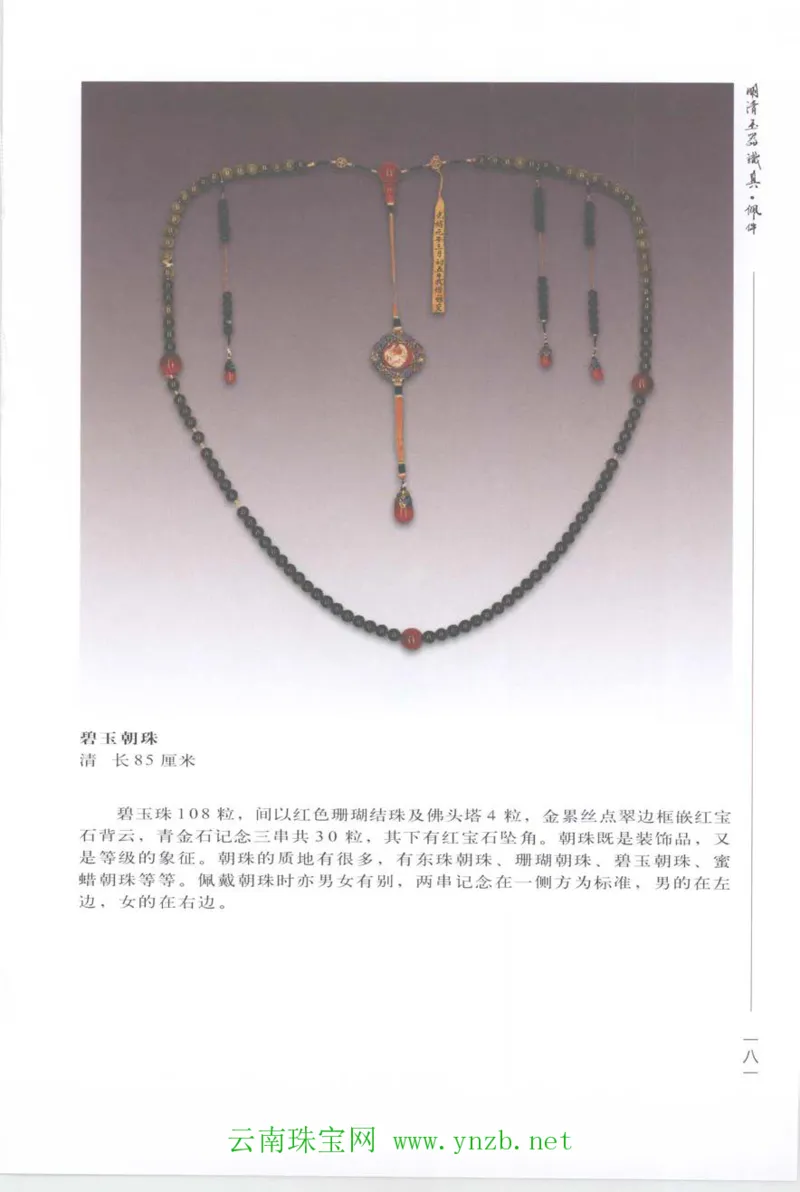 明清玉器识真&middot;佩件_X018-玉石珠宝鉴定教程最新合集_5、玉石鉴定专题全套课程_玉石电子书_玉石电子书