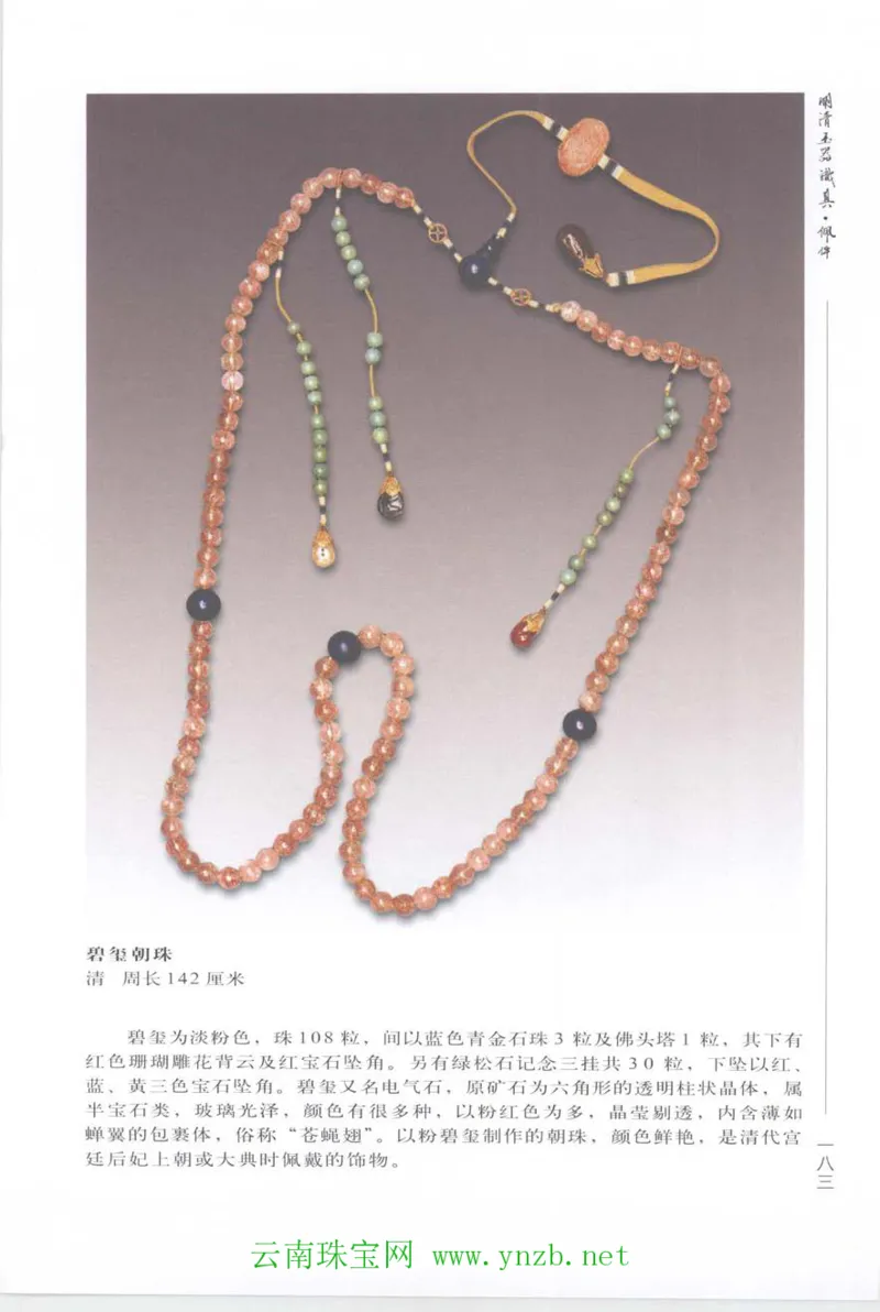 明清玉器识真&middot;佩件_X018-玉石珠宝鉴定教程最新合集_5、玉石鉴定专题全套课程_玉石电子书_玉石电子书